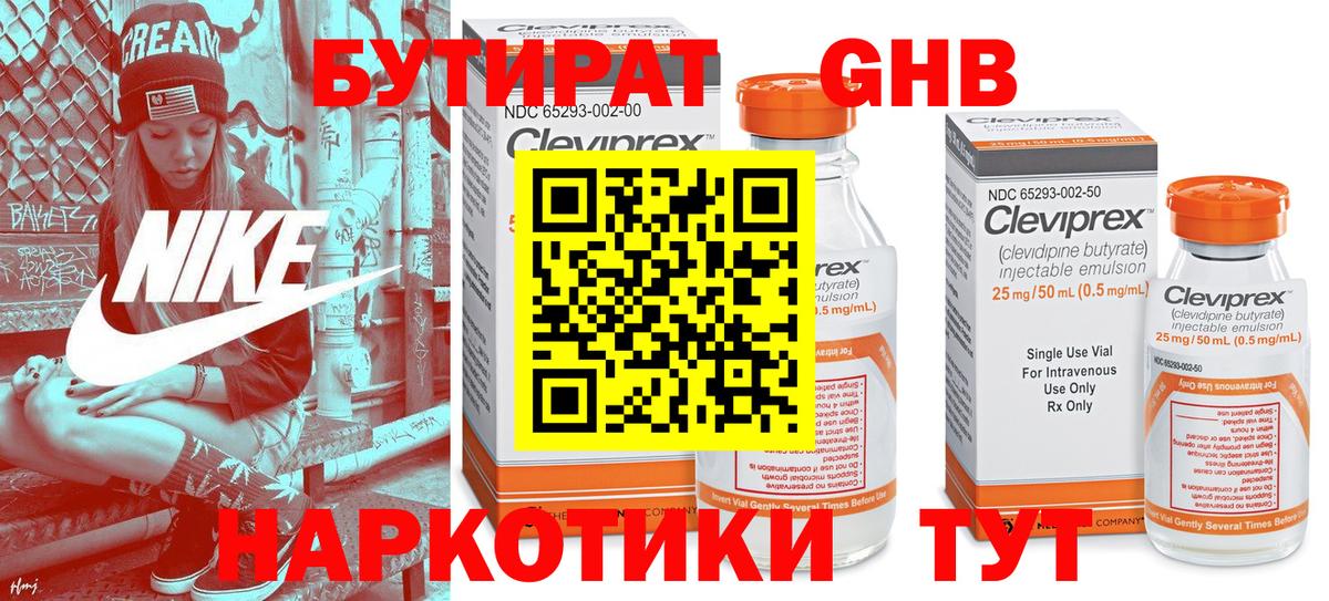 Бутират оксибутират Приморско-Ахтарск