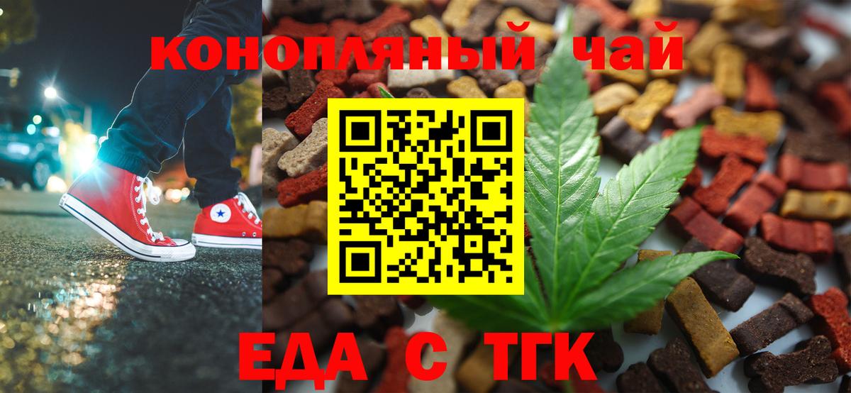 Приморско-Ахтарск  Еда ТГК конопля  Вход с VPN 