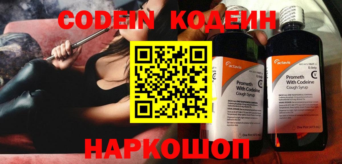 Приморско-Ахтарск  Кодеин Purple Drank  Вход с VPN 