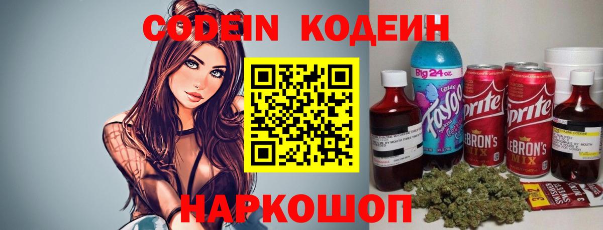 Кодеиновый сироп Lean Purple Drank Приморско-Ахтарск