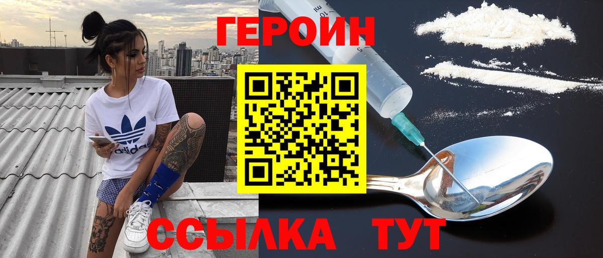 Героин белый Приморско-Ахтарск