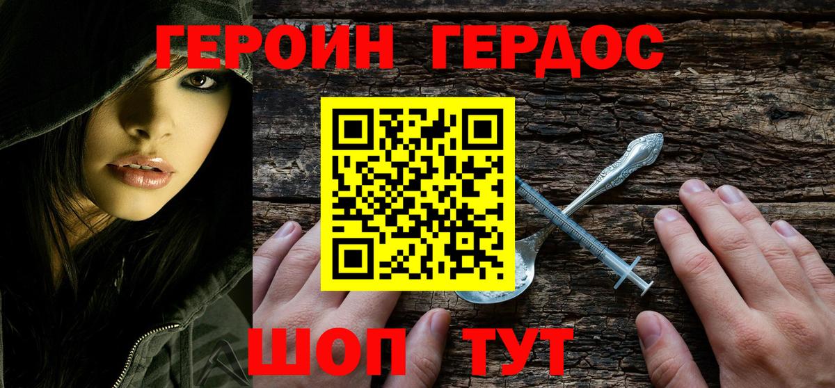 ГЕРОИН афганец  Вход с VPN  Приморско-Ахтарск 