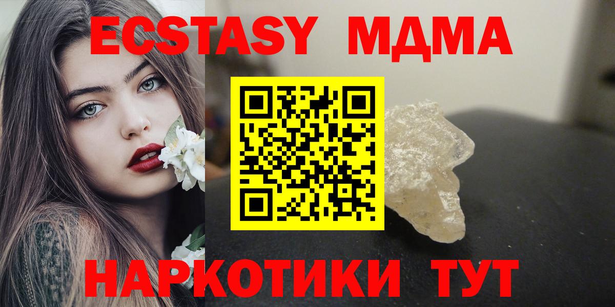 МДМА кристаллы  MDMA  Приморско-Ахтарск  МДМА crystal  Вход с VPN 
