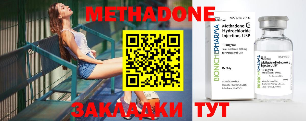 МЕТАДОН methadone  МЕТАДОН белоснежный  Вход с VPN  Приморско-Ахтарск 