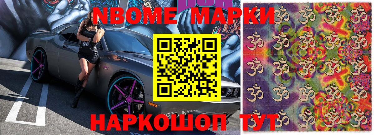 цена   Вход с VPN  Приморско-Ахтарск  Марки N-bome 1500мкг 